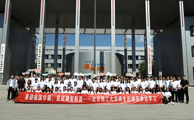 星空(中国)师生参访雄安新区管委会.jpg